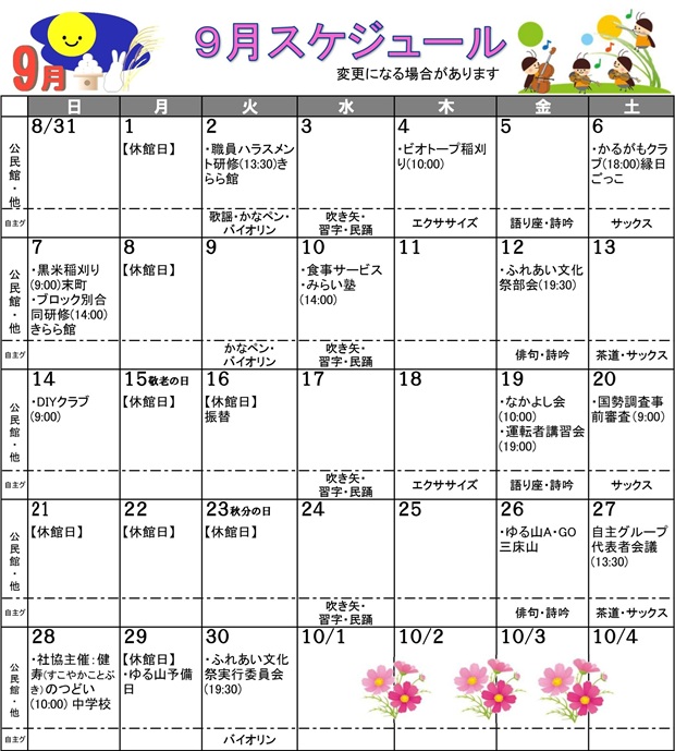 福井市安居公民館 令和7年7月の行事予定